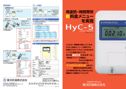 ダウンロード - 東洋計器株式会社