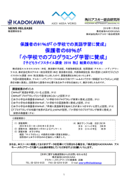 小学校でのプログラミング学習に賛成