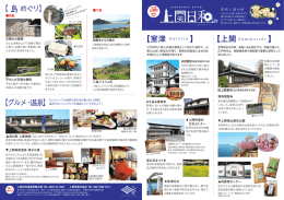 【室津 】 【上関 】 【 めぐり】 【グルメ・温泉】