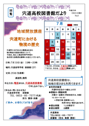 宍道高校図書館だより