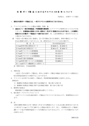 「石膏ボード製品におけるアスベストの含有について」（PDF）