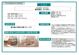 株式会社 キンタロー - 和歌山県ホームページ