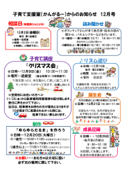 子育て室から 12月号を追加しました。