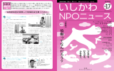 いしかわNPOニュースVol.17（PDF形式）