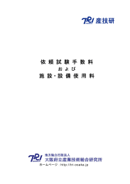 こちら - 地方独立行政法人大阪府立産業技術総合研究所