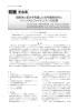 個別性と歪みを考慮した住宅価格分析とパーソナル