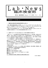 検査室からのお知らせ