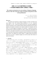 会話における日本語学習者の文末表現