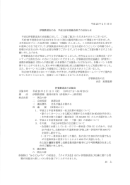 伊賀鉄道友の会 平成 22年度総会終了のお知らせ 平素は伊賀鉄道