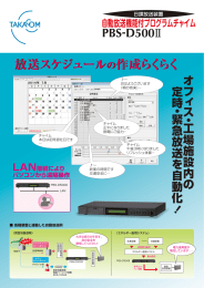 放送スケジュールの作成らくらく 放送スケジュールの作成らくらく