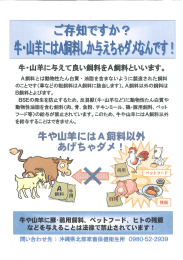 A飼料とは動物性たん白質 ー 油脂を含まないように製造された飼料 の