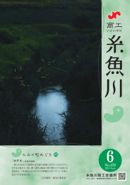 6月 A4.ai - 糸魚川商工会議所