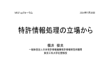 特許情報処理の立場から - C