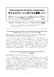 その2 - 北限のジュゴンを見守る会