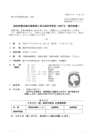 森林体験活動支援事業に係る森林学習会~枝打ち ・ 除伐体験~