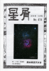 474号 - 熊本県民天文台