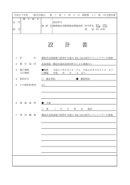 設 計 書