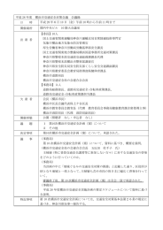 平成22年度 横浜市交通安全対策会議 会議録