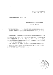 「眼刺激性試験代替法としての牛摘出角膜の混濁および透過性試験法