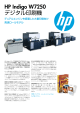 HP Indigo W7250（PDF:860KB）