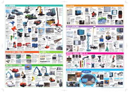 土木・建設機械 土木工法・鉄鋼二次製品・資材 環境・資源リサイクル機器