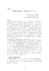 PDF:464KB - 社会学文献情報データベース