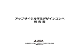 PDF ダウンロード - JIDA関西ブロック