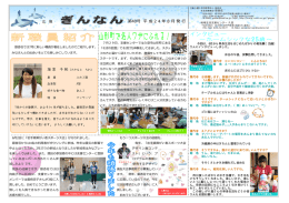 第40号 平 成 2 4 年 8 月 発 行 坂本 千和 - N-net