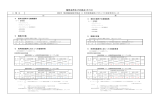 積算基準及び歩掛表（その3） 一部改訂新旧表 平成26年5月1日