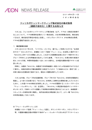フェリカポケットマーケティング株式会社の株式取得 （連結子会社