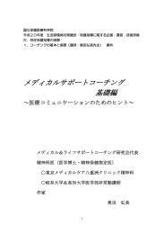 特定保健指導の実際 - 国立保健医療科学院