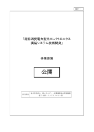 資料7-1 - 新エネルギー・産業技術総合開発機構