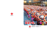 事業年報 - 鳥取県赤十字血液センター