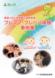 参加者の出産後の声 - 富山県民間保育連盟