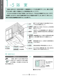 子どもからお年寄りまで安全で快適に入浴できるよう、十分な広さを確保