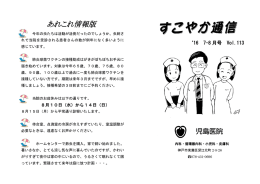 すこやか通信7月-8月号