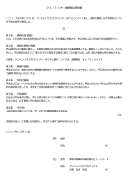 フリーパートナー業務委託契約書