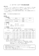 スターチス（シヌアータ系）品種比較試験（PDF形式 192キロバイト）
