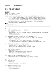 第12回教育研究審議会議事概要 (PDF 165KB)