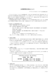 お客様情報の流出について