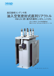 カタログ Cat№356 油入空気密封式直列リアクトル