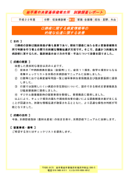 口蹄疫に関する病変情報等の 的確な伝達に関する改善 岩手県中央家畜