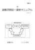 資料4-1 避難所開設・運営マニュアル