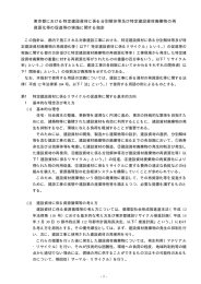 東京都における特定建設資材に係る分別解体等