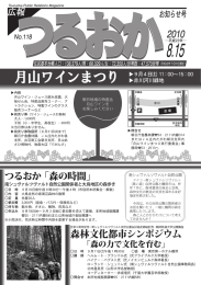 つるおか「森の時間」、森林文化都市シンポジウム（PDF：1415KB）