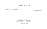 人事異動の件 ご連絡 - 株式会社LSIメディエンス