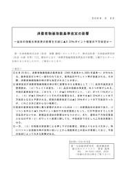 消費者物価指数基準改定の影響