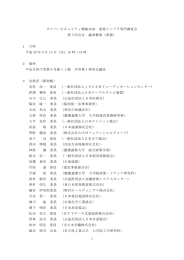 サイバーセキュリティ戦略本部 重要インフラ専門調査会