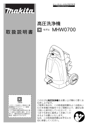 取扱説明書 高圧洗浄機 MHW0700