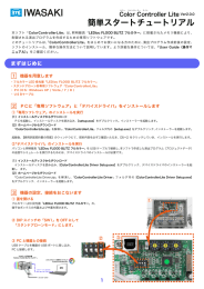 スタンドアローン形専用ソフトウェア／チュートリアル (PDF:1901KB)